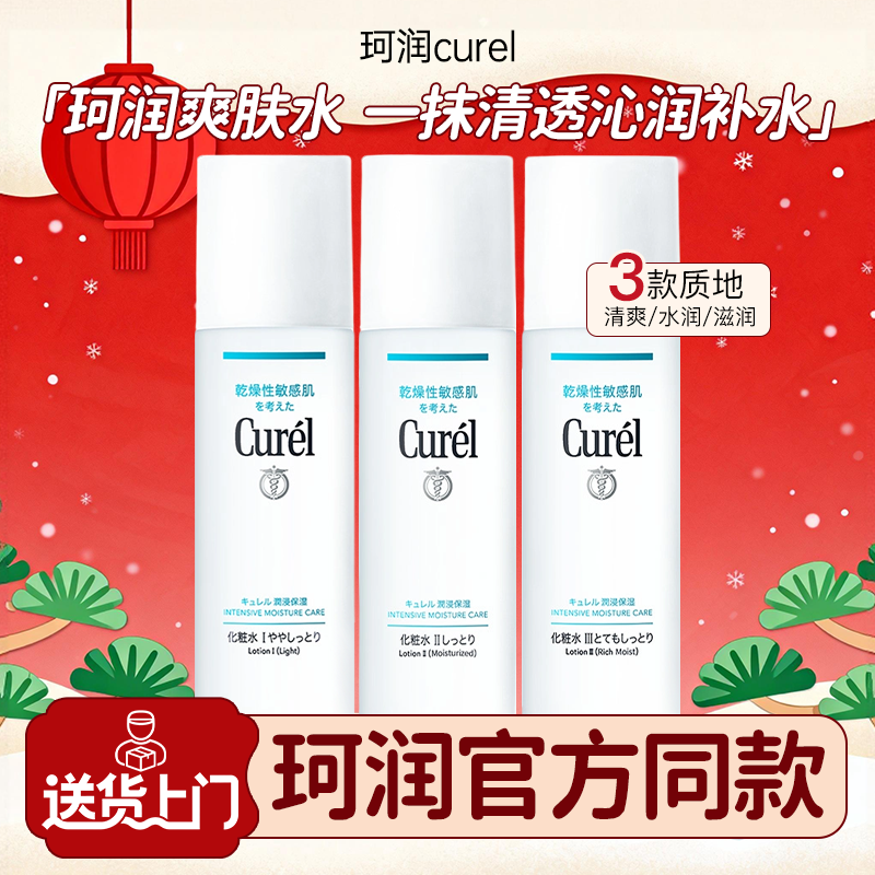 curel珂润爽肤水润浸保湿水化妆水乳清爽敏感肌官方旗舰店正品,美容护肤/美体/精油,化妆水/爽肤水,淘宝优惠券,粉丝福利购,淘宝优惠卷