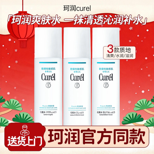 【成毅同款】珂润保湿爽肤水