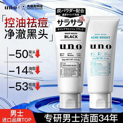 【资生堂】uno男士控油洗面奶