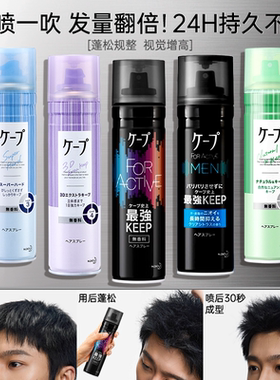 日本花王定型喷雾女自然蓬松刘海头发胶男士cape持久造型卷发神器