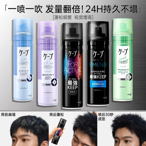 【不买亏大啦】花王cape定型喷雾