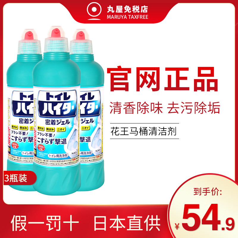 日本花王洁厕液马桶清洁剂强力除黄垢去异味厕所灵卫生间除臭神器