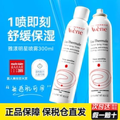 Avene 收缩毛孔护肤爽肤水旗舰店 雅漾雅漾喷雾补水保湿