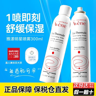 Avene 收缩毛孔护肤爽肤水旗舰店 雅漾雅漾喷雾补水保湿