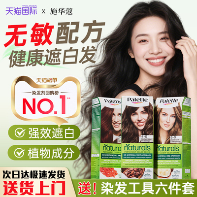 【特价】施华蔻怡然染发膏