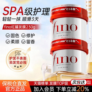资生堂fino发膜护发素柔顺持久留香修护受损发质改善毛躁不伤头皮