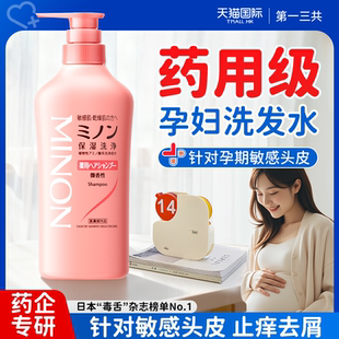 MINON蜜浓洗发水去屑止痒洗发水正品 进口洗发露控油蓬松洗头膏