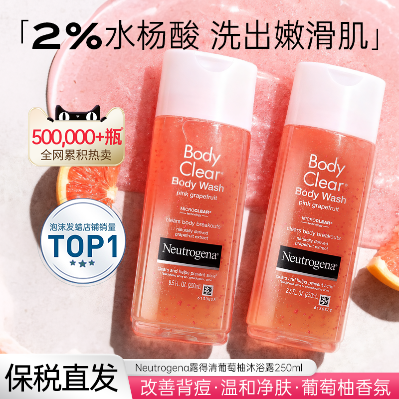 露得清2%水杨酸沐浴露乳液果酸祛痘去鸡皮持久留香正品官方旗舰店,洗护清洁剂/卫生巾/纸/香薰,沐浴露,淘宝优惠券,粉丝福利购,淘宝优惠卷