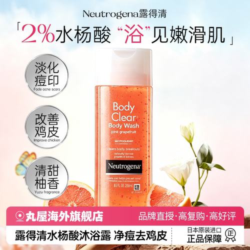 热销爆款沐浴露2%水杨酸