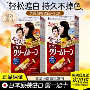 美源染发剂日本原装 进口Bigen可瑞慕遮白染发膏2盒植物旗舰店正品