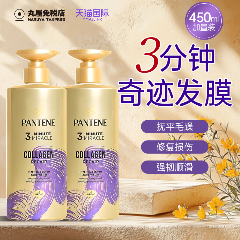 大容量护发素三分钟奇迹柔顺