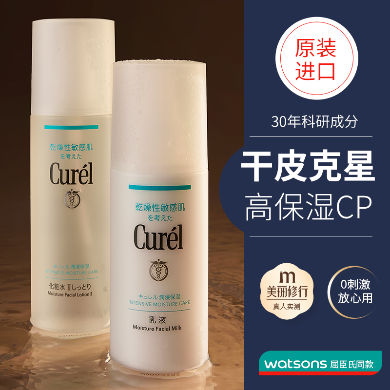 日本Curel爽肤水乳液舒缓保湿