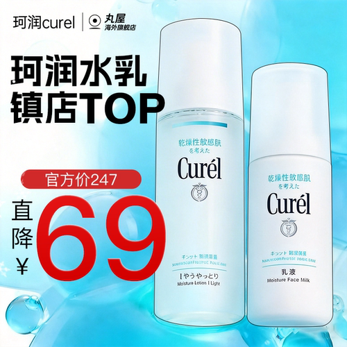 【成毅代言】珂润水乳套餐