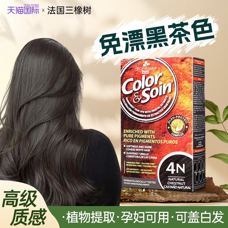 三橡树染发剂官方旗舰店黑茶色乌木黑染发膏女植物天然不刺激正品,美发护发/假发,盖白,淘宝优惠券,粉丝福利购,淘宝优惠卷