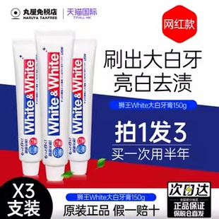 日本进口狮王大白牙膏男女士去黄牙垢去口臭烟渍亮白清新口气家用