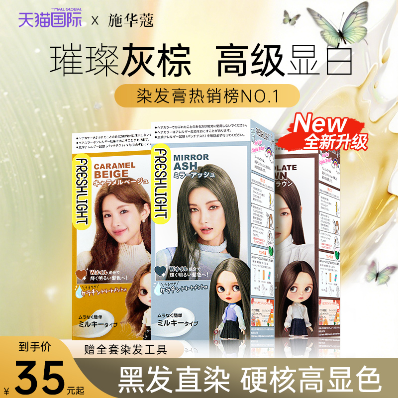 【秒杀价】施华蔻璀璨灰棕染发膏