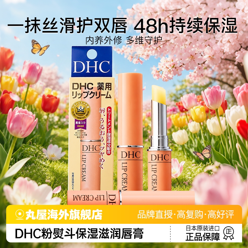 【唇炎敏肌必选!】DHC橄榄唇膏