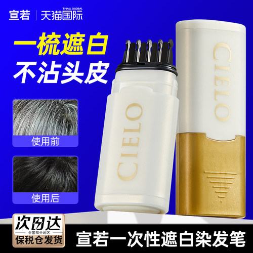 【遮白发神器】美源宣若染发笔