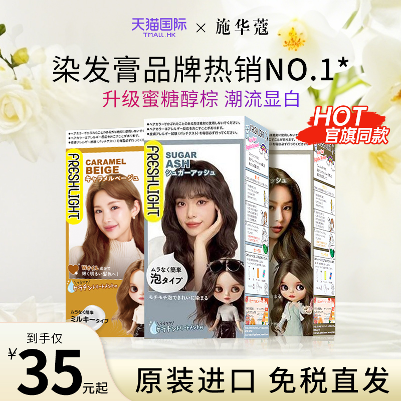 施华蔻蜜糖醇棕染发膏泡泡染发剂