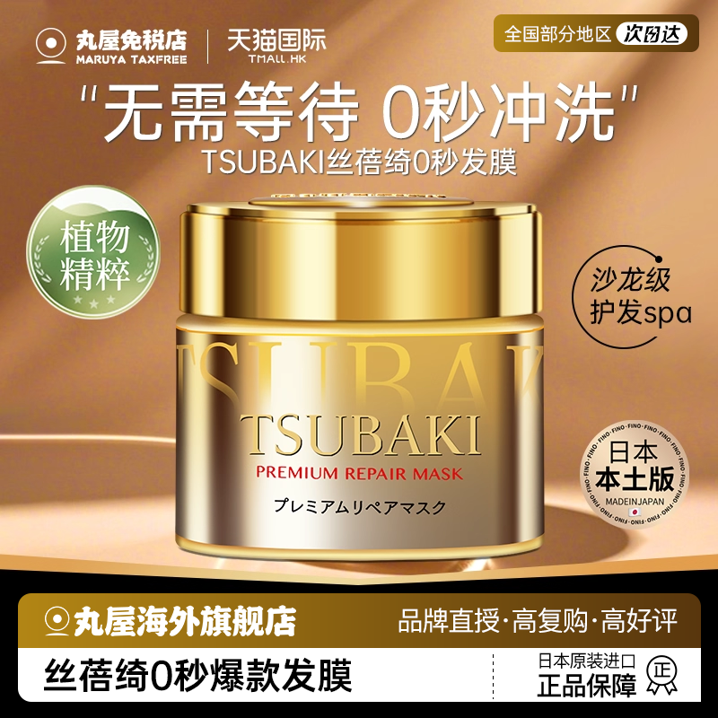 日本资生堂丝蓓绮发膜0秒金罐护发素旗舰店滋养修复干枯毛躁秋冬