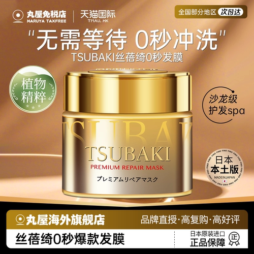 资生堂丝蓓金罐0秒发膜柔顺