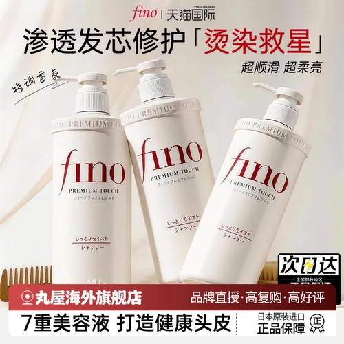 【FINO洗护套装】官方100%正品