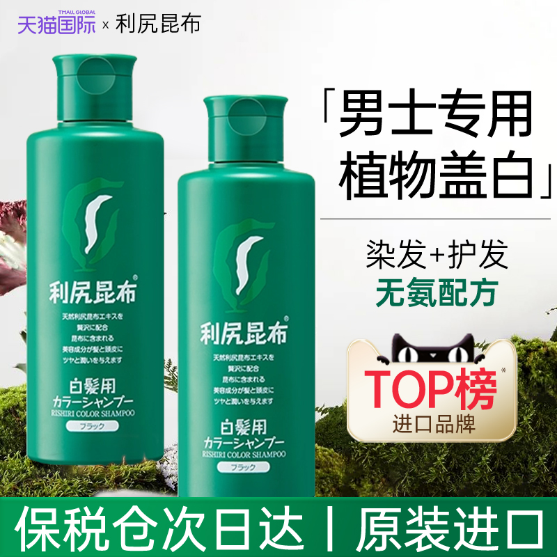 利尻昆布染发膏黑色染发剂男士