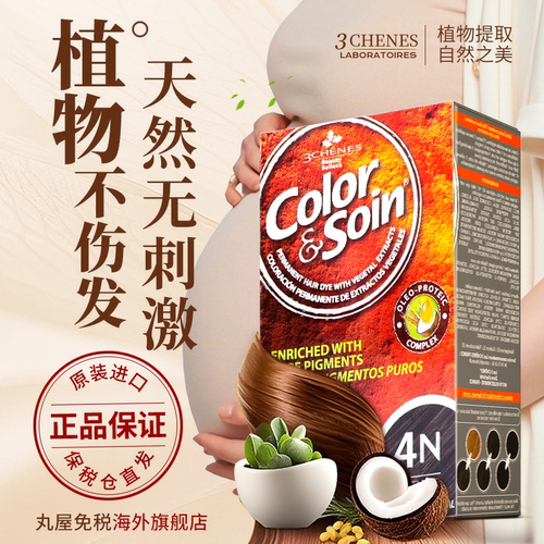 【孕妇可用】三橡树植物染发剂