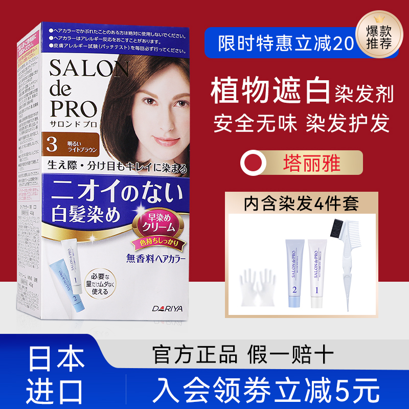 超划算！塔丽雅染发剂2盒