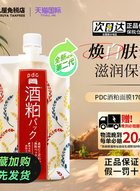 日本pdc酒粕酒糟涂抹式面膜清洁泥膜面膜补水去黄提亮保湿软膜