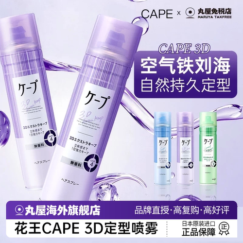 【特惠】花王喷雾50g-紫色
