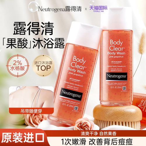 热销爆款沐浴露2%水杨酸