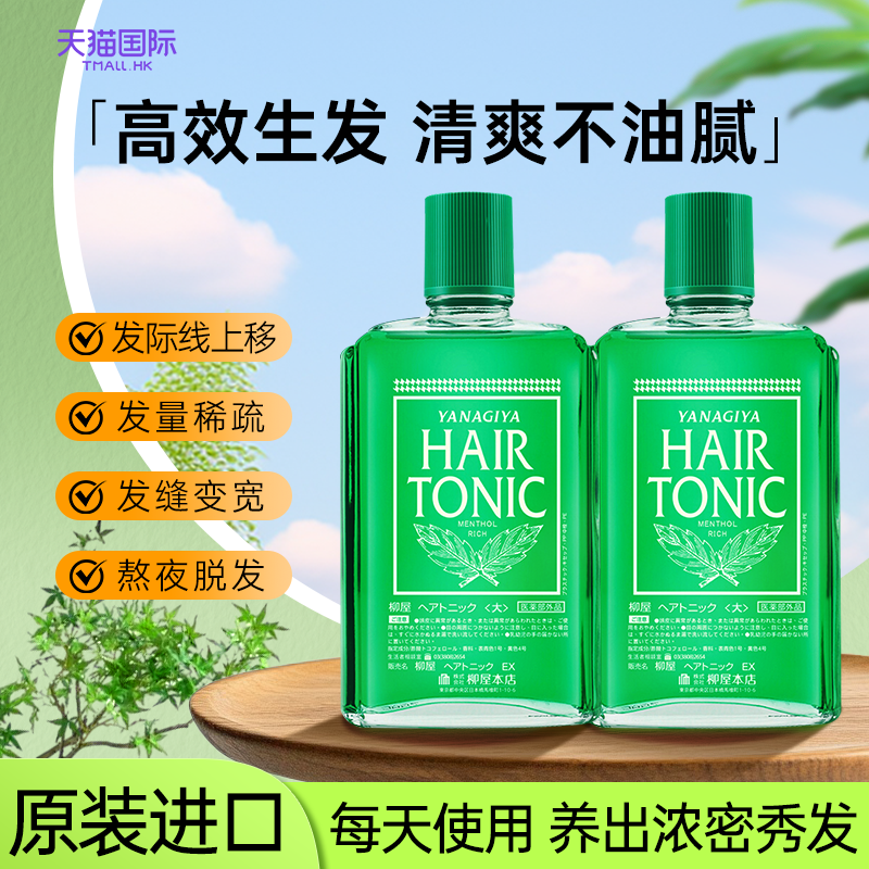 【全网热卖】柳屋生发液防脱育发