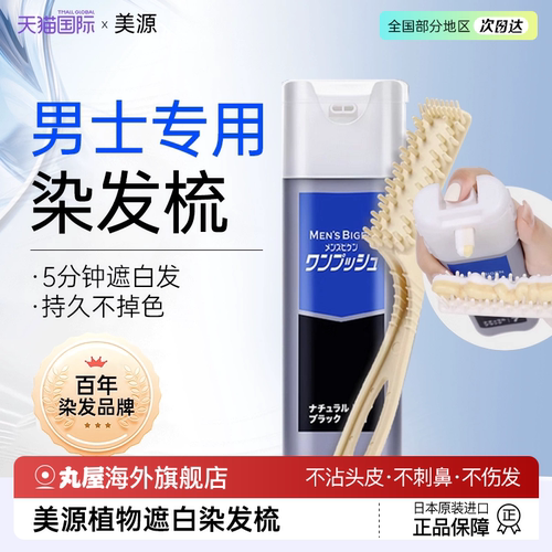 【正品保证】美源男女士染发剂