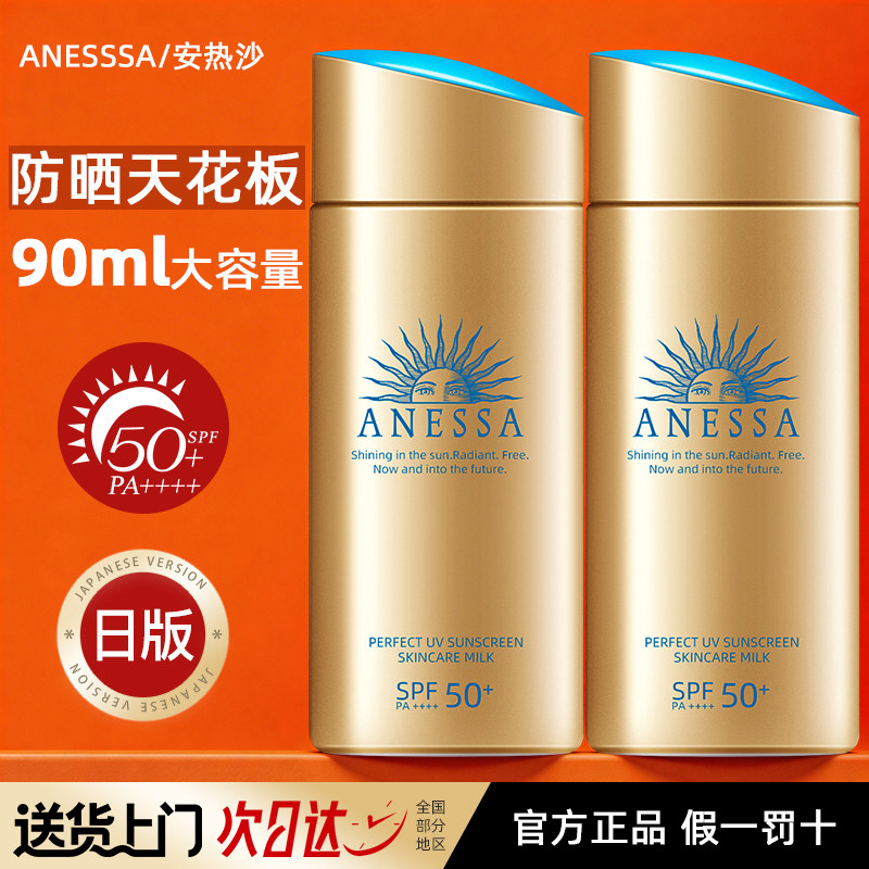 安耐晒防晒霜90ml安热沙小金瓶物理防紫外线第一名女官方旗舰正品