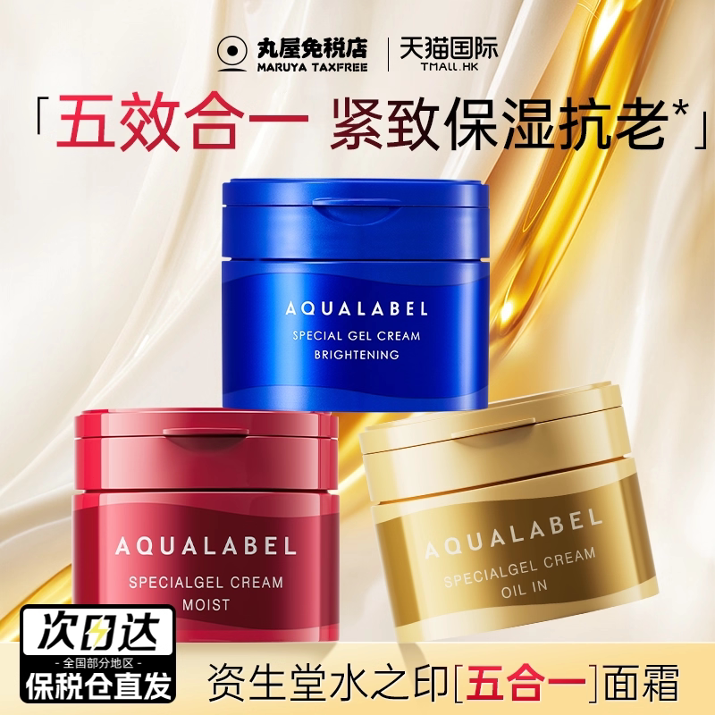 日本资生堂水之印五合一面霜保湿霜滋润补水紧致抗皱初衰老乳液女