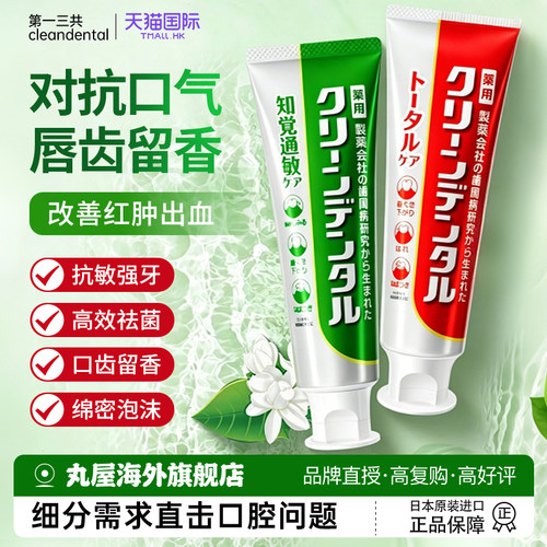 【日本爆款牙膏】第一三共小绿管