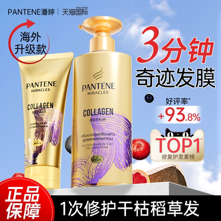 潘婷三分钟奇迹护发素改善毛躁柔顺护发膜正品3分钟焗油膏大容量