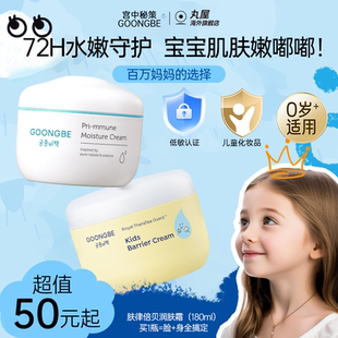 韩国宫中秘策儿童面霜滋润保湿宝宝身体乳护肤乳液官方旗舰店正品