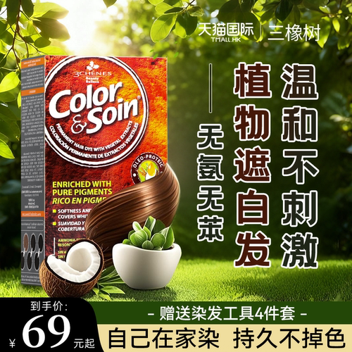 【特价秒杀】三橡树纯植物染发膏