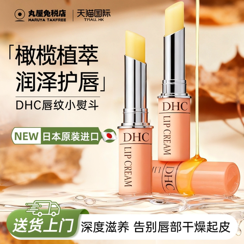日本dhc润唇膏橄榄女保湿滋润补水防干裂护唇进口官方旗舰店正品