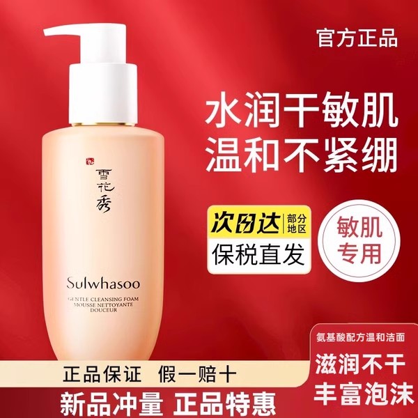 雪花秀洗面奶氨基酸泡沫洁面乳女男士专用敏感肌干皮温和旗舰正品