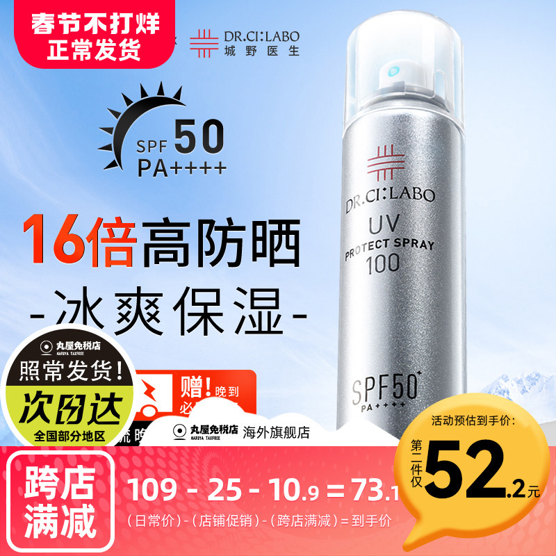 城野医生防晒喷雾全身通用防晒霜军训专用美白清爽防紫外线防水女