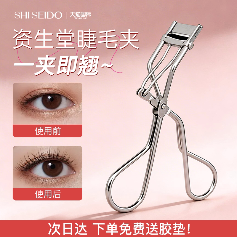 【专为亚洲眼型】资生堂睫毛夹图片