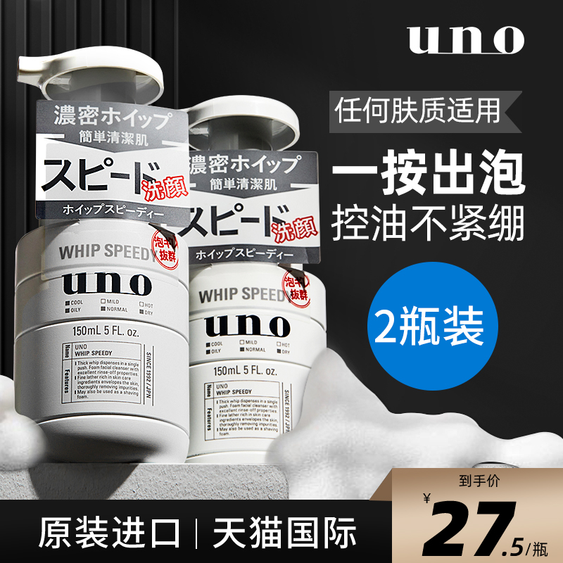 UNO男士专用泡沫洗面奶控油祛痘