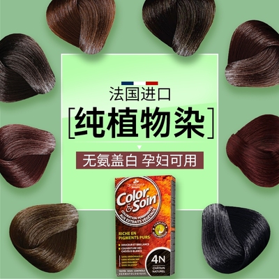 【官旗正品】三橡树纯植物染发膏