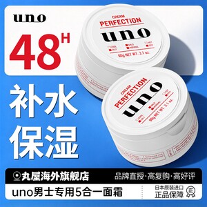 资生堂uno保湿面霜男士冬季滋润补水清爽控油紧致淡纹官方旗舰店