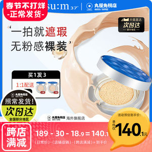苏秘sum37°呼吸气垫粉底液遮瑕膏散粉控油持久定妆孕妇保湿bb霜