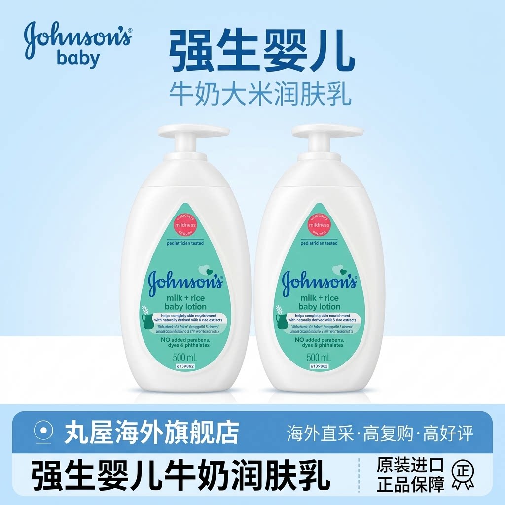 强生润肤乳全身保湿舒缓身体乳