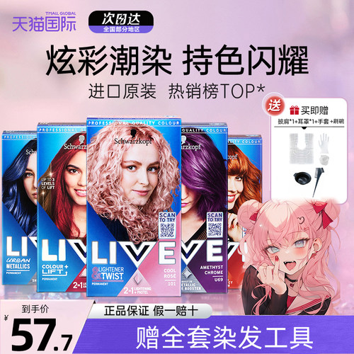 施华蔻染发剂德国粉色红色live